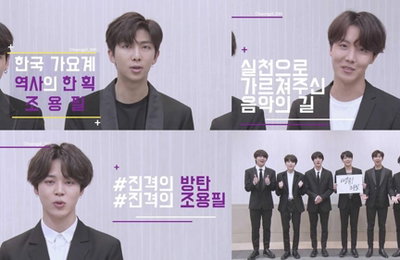 방탄소년단 "조용필 선배님과 '바운스' 부르고파"