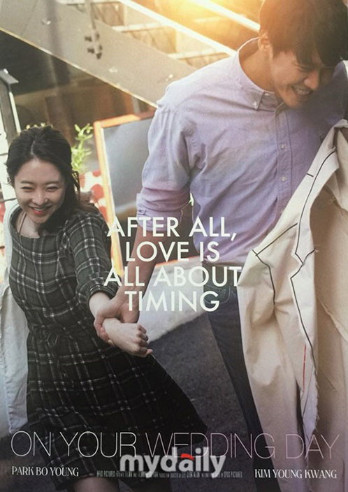 [사진]영화 '너의 결혼식' 해외 포스터