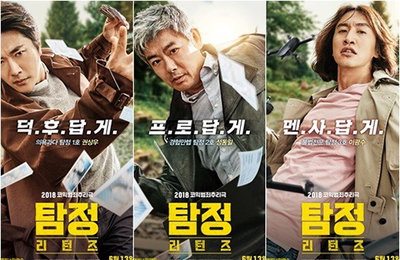 '탐정: 리턴즈' 성동일X권상우X이광수, 3인3색 포스터