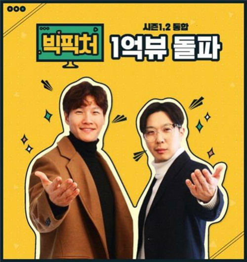 [사진]웹예능 '빅픽처'