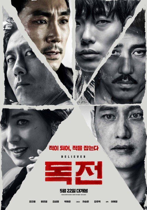 [사진]영화 '독전' 포스터