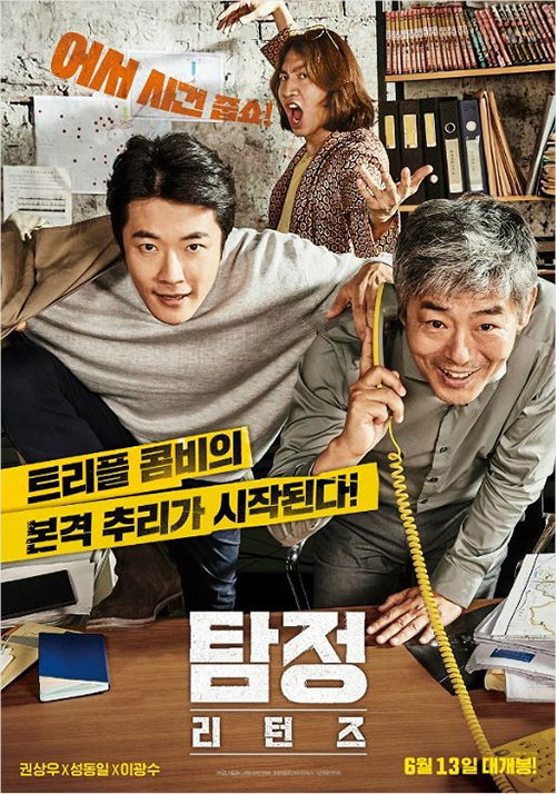 [사진]영화 '탐정: 리턴즈' 포스터