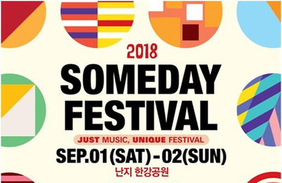 9월 '섬데이 페스티벌'…양요섭·용준형 출연
