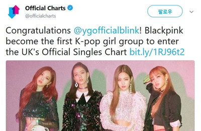 블랙핑크, 걸그룹 최초 영국 오피셜 싱글차트 진입