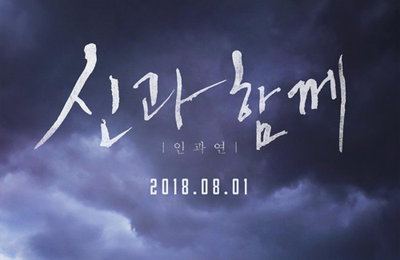 '신과함께' 3·4편도 내년말 동시 제작