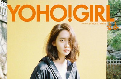 윤아, 中 패션지 커버 장식 '청순& 몽환'