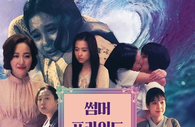 ‘썸머 프라이드 시네마 2018’ 상영작 및 공식 포스터 공개