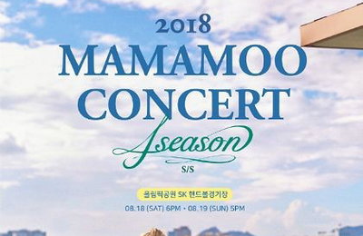 마마무, 내달 18~19일 세 번째 단독 콘서트