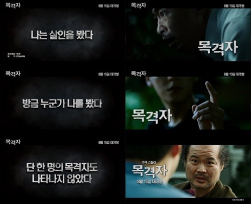 목격자