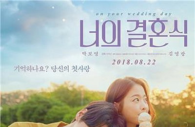 박보영·수애 복귀작 '너의 결혼식' '상류사회' 8월 개봉