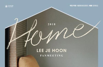 이제훈, 데뷔 11주년 기념 팬미팅 개최
