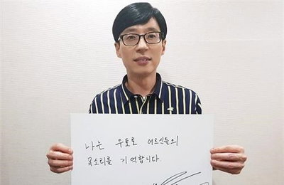 유재석, 일본 우토로 평화기념관 건립기금 5천만원 기부