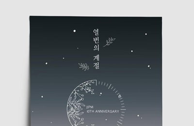2PM, 데뷔 10주년 전시회 '열 번의 계절'