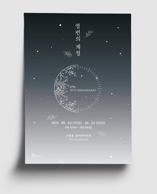 [사진]JYP엔터테인먼트 제공, 2PM 전시회 포스터
