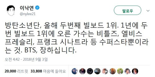 [사진]이낙연 총리 트위터 캡처