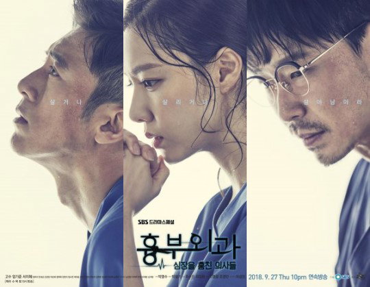 [사진]SBS '흉부외과' 포스터