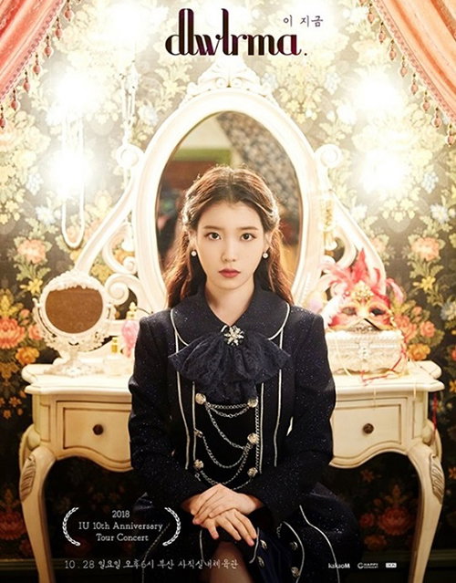 [사진]멜론티켓, 아이유 10주년 부산 콘서트 포스터