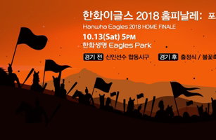 한화, 13일 포스트시즌 출정식...'11년 만의 가을야구'