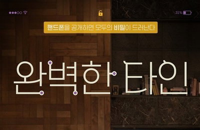 '완벽한 타인', 2018년 韓코미디 최고 오프닝…'럭키' 넘다