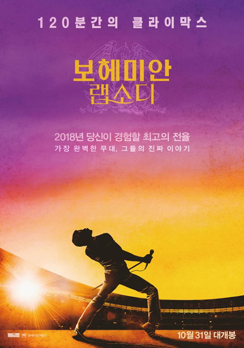 [사진]영화 '보헤미안 랩소디' 포스터
