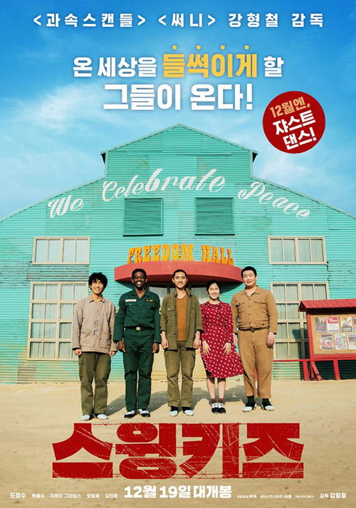 [사진] 영화 '스윙키즈' 포스터