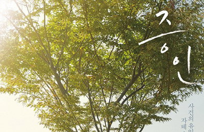 정우성X김향기 '증인', '따뜻 케미스트리' 티저 포스터…2019년 2월 개봉 확정
