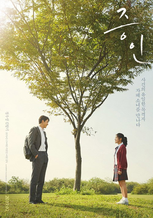 [사진]영화 '증인' 티저 포스터