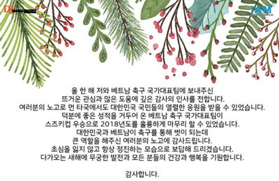 박항서 감독, 온라인 연하장…"초심 잃지 않고 정진"