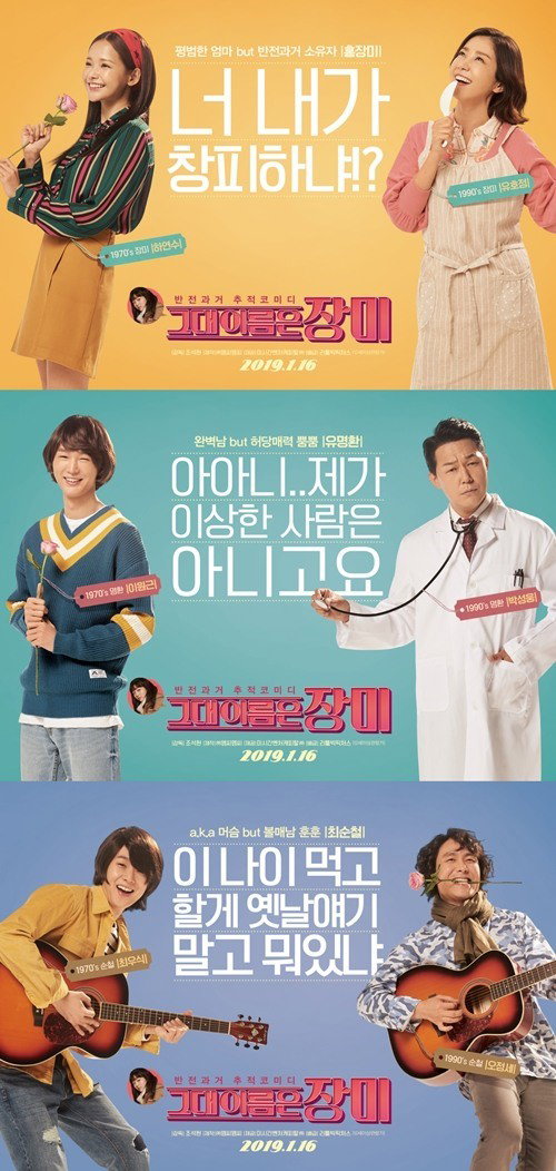 [사진]영화 '그대 이름은 장미' 캐릭터 포스터