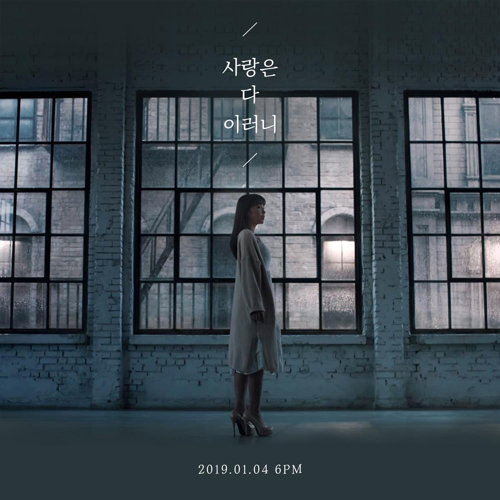 [사진]뮤직K엔터테인먼트 제공, 홍진영 '사랑은 다 이러니' 재킷