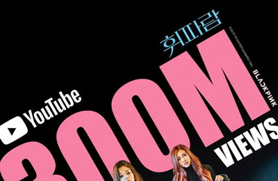 블랙핑크, 유튜브 3억뷰 뮤비 5편…'휘파람'도 돌파