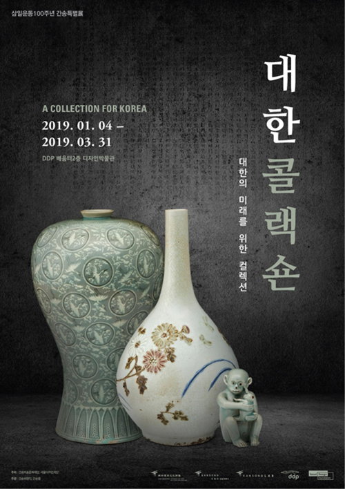 [사진]서경덕 교수 제공, 간송특별전 포스터