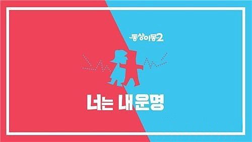 [사진]SBS 제공, SBS '동상이몽2'