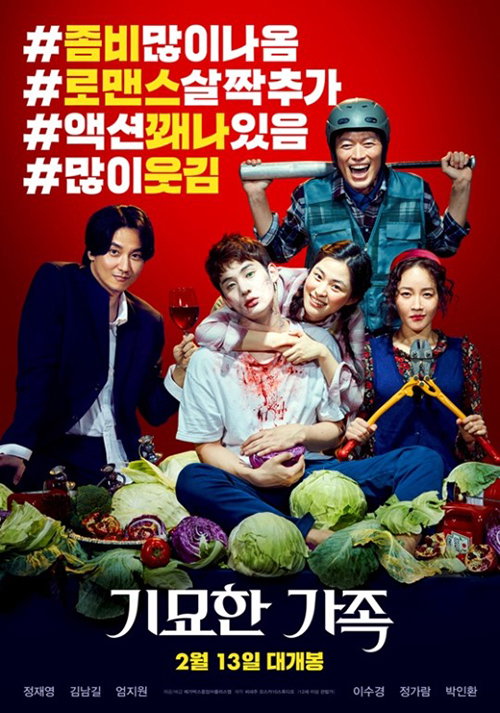 [사진]영화 '기묘한 가족' 포스터
