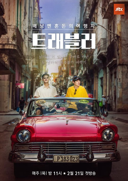 트래블러
