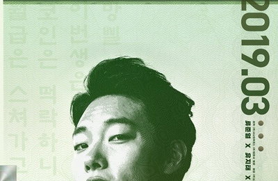 '돈' 류준열X유지태X조우진 '돈' 포스터..."이색적 비주얼"
