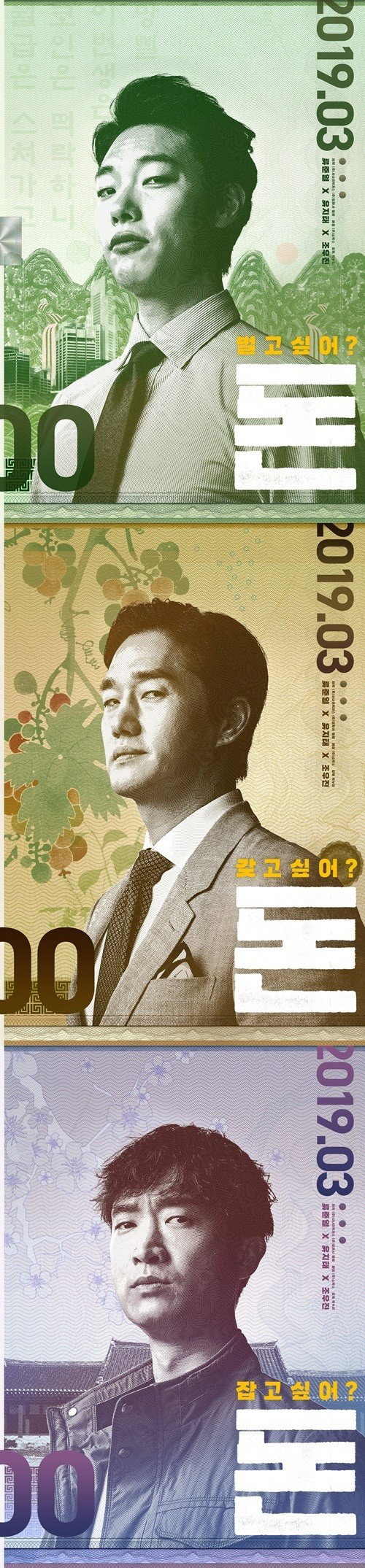 [사진]영화 &lsquo;돈&rsquo; 포스터