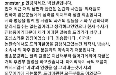 박한별, 남편과 '경찰총장' 골프논란에 "고개숙여 사과"