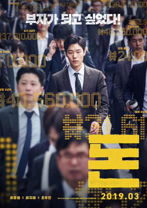 [사진]영화 '돈'포스터
