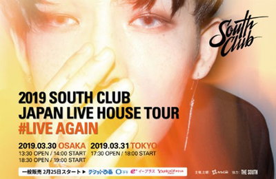 남태현, 日 열도 정조준…30~31일 도쿄&오사카 공연