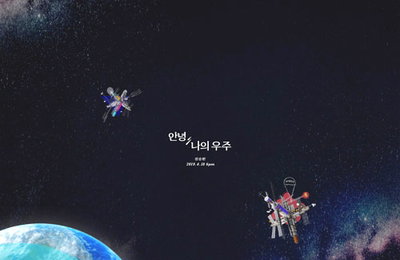 정승환, 18일 새앨범 '안녕, 나의 우주' 발표