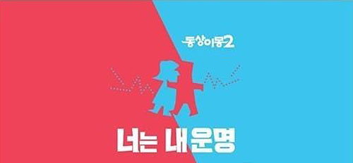 [사진]SBS '동상이몽2'제공