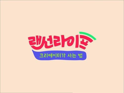 [사진]JTBC 제공, JTBC '랜선라이프'