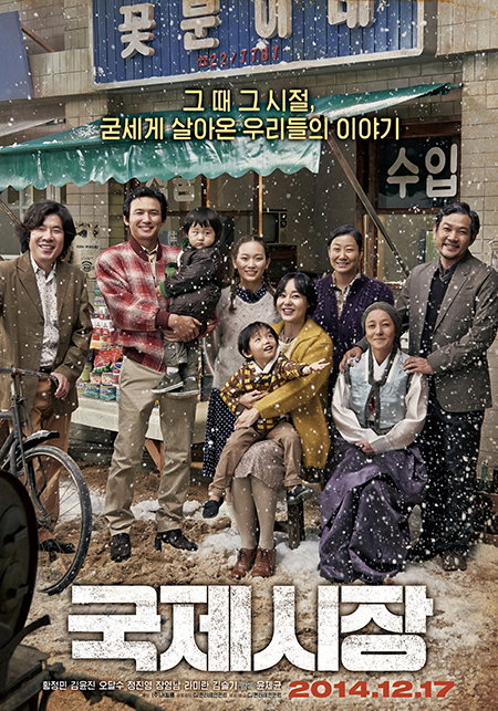 [사진]영화 '국제시장' 포스터