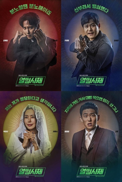 [사진]SBS 제공, '열혈사제' 포스터