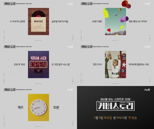[사진]tvN 제공, '커버스토리'