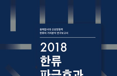 방탄소년단 열풍에 한류수출 순풍…작년 94.8억弗 9.1% 증가