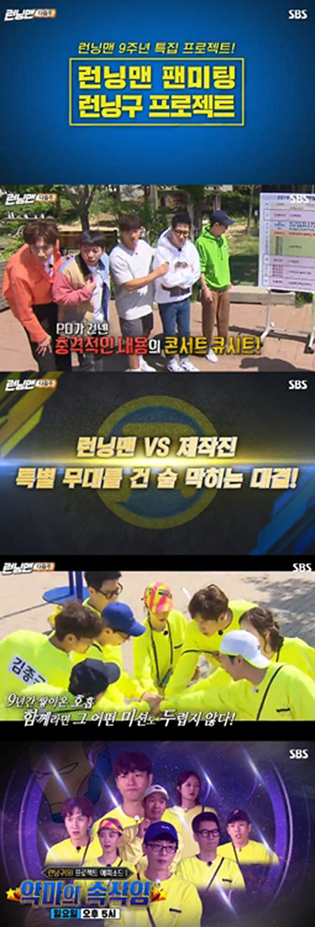 [사진]SBS 제공, 런닝맨 팬미팅