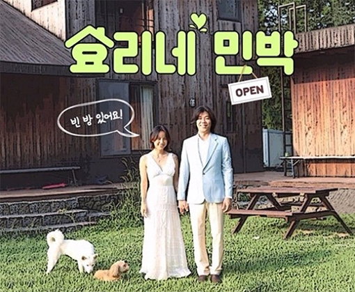 [사진]JTBC '효리네 민박' 제공