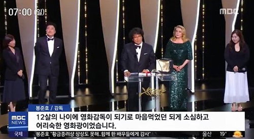 [사진]MBC 뉴스 화면캡처, '칸영화제' 봉준호 감독의 모습